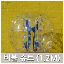 [학교체육용품]놀이와행사 - 버블슈트 1.2M (1개) PVC재질/게임용품/운동회용품/명랑운동회